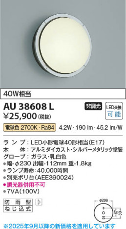 ���β��� Koizumi �������߾��� LED�ɱ����֥饱�å� AU38608L