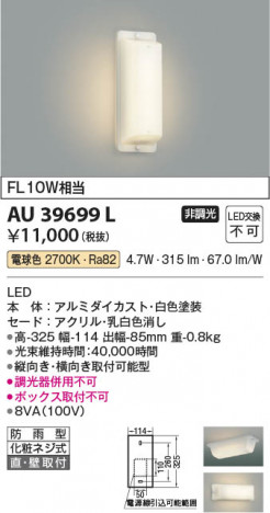 ���β��� Koizumi �������߾��� LED�ɱ����֥饱�å� AU39699L