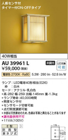 ���β��� Koizumi �������߾��� LED�ɱ����֥饱�å� AU39961L