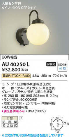���β��� Koizumi �������߾��� LED�ɱ����֥饱�å� AU40250L