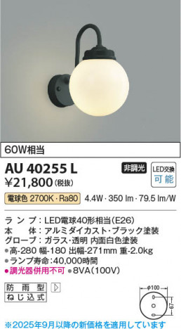 ���β��� Koizumi �������߾��� LED�ɱ����֥饱�å� AU40255L