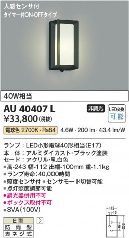 ���β��� Koizumi �������߾��� LED�ɱ����֥饱�å� AU40407L