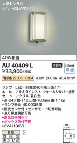 ���β��� Koizumi �������߾��� LED�ɱ����֥饱�å� AU40409L
