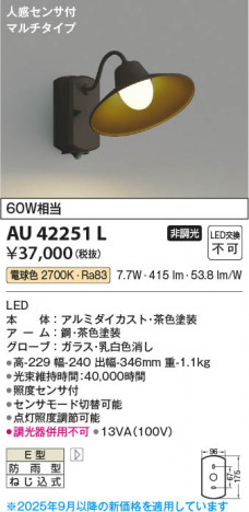 ���β��� Koizumi �������߾��� LED�ɱ����֥饱�å� AU42251L