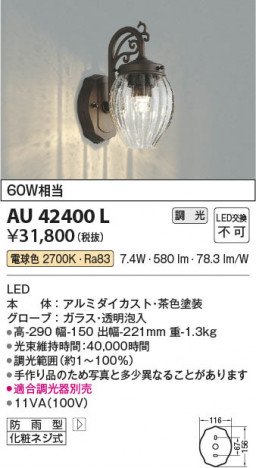 ���β��� Koizumi �������߾��� LED�ɱ����֥饱�å� AU42400L