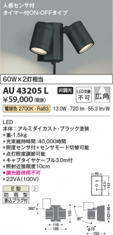 ���β��� Koizumi �������߾��� LED�������ƥꥢ���ݥåȥ饤�� AU43205L