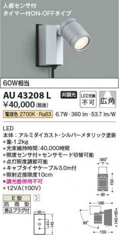 ���β��� Koizumi �������߾��� LED�������ƥꥢ���ݥåȥ饤�� AU43208L