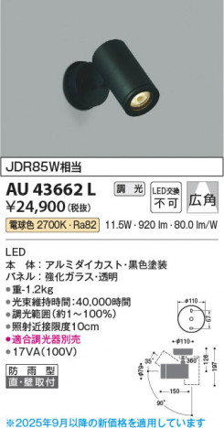 ���β��� Koizumi �������߾��� LED�������ƥꥢ���ݥåȥ饤�� AU43662L