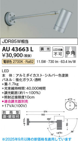 ���β��� Koizumi �������߾��� LED�������ƥꥢ���ݥåȥ饤�� AU43663L