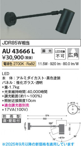 ���β��� Koizumi �������߾��� LED�������ƥꥢ���ݥåȥ饤�� AU43666L