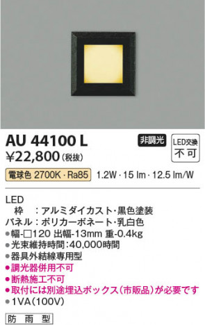 ���β��� Koizumi �������߾��� LED�ɱ����եåȥ饤�� AU44100L