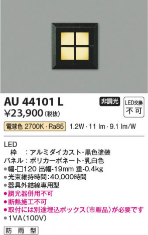 ���β��� Koizumi �������߾��� LED�ɱ����եåȥ饤�� AU44101L