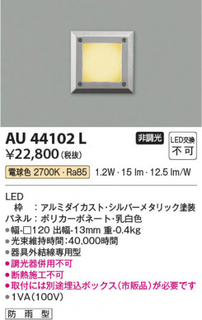 ���β��� Koizumi �������߾��� LED�ɱ����եåȥ饤�� AU44102L