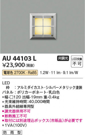 ���β��� Koizumi �������߾��� LED�ɱ����եåȥ饤�� AU44103L