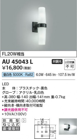 ���β��� Koizumi �������߾��� LED�ɱ����֥饱�å� AU45043L