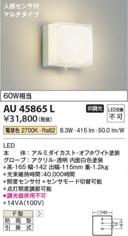 ���β��� Koizumi �������߾��� LED�ɱ����֥饱�å� AU45865L