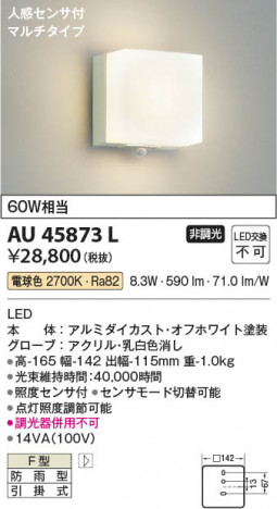 ���β��� Koizumi �������߾��� LED�ɱ����֥饱�å� AU45873L