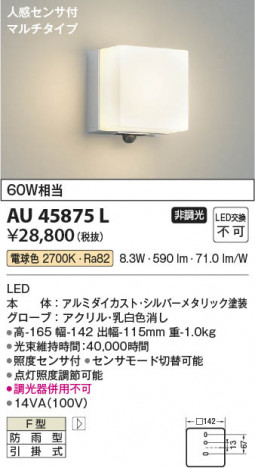 ���β��� Koizumi �������߾��� LED�ɱ����֥饱�å� AU45875L