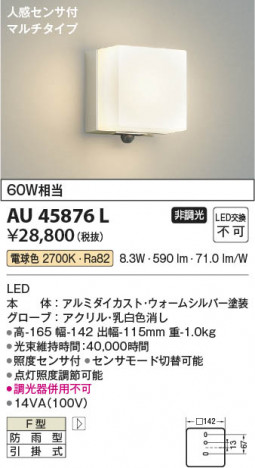 ���β��� Koizumi �������߾��� LED�ɱ����֥饱�å� AU45876L