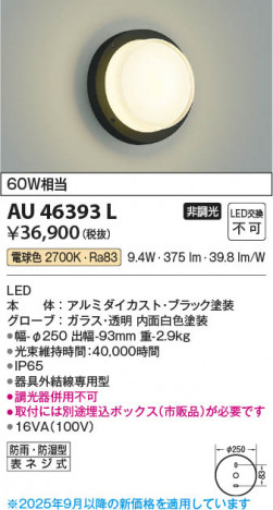 ���β��� Koizumi �������߾��� LED�ɱ��ɼ����֥饱�å� AU46393L