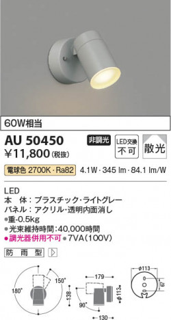 ���β��� Koizumi �������߾��� LED�������ƥꥢ���ݥåȥ饤�� AU50450