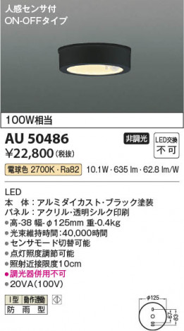���β��� Koizumi �������߾��� LED�ɱ���������� AU50486