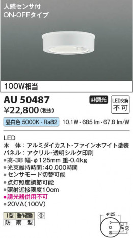 ���β��� Koizumi �������߾��� LED�ɱ���������� AU50487