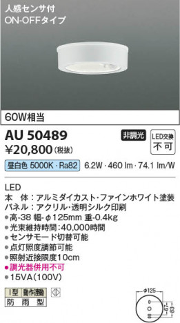 ���β��� Koizumi �������߾��� LED�ɱ���������� AU50489
