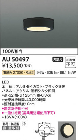 ���β��� Koizumi �������߾��� LED�ɱ��ɼ���������� AU50497
