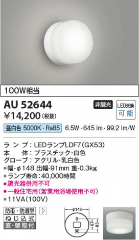 ���β��� Koizumi �������߾��� LED�ɱ��ɼ����֥饱�å� AU52644