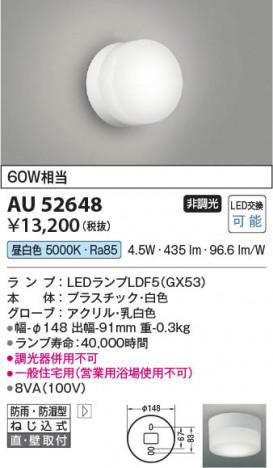 ���β��� Koizumi �������߾��� LED�ɱ��ɼ����֥饱�å� AU52648