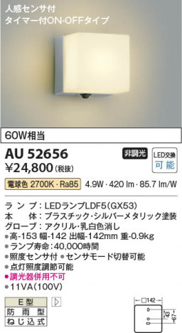 ���β��� Koizumi �������߾��� LED�ɱ����֥饱�å� AU52656