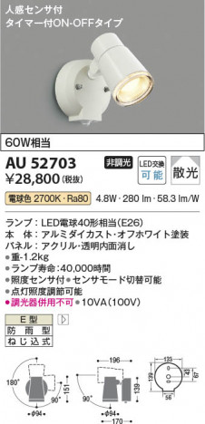 ���β��� Koizumi �������߾��� LED�������ƥꥢ���ݥåȥ饤�� AU52703