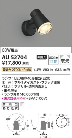 ���β��� Koizumi �������߾��� LED�������ƥꥢ���ݥåȥ饤�� AU52704