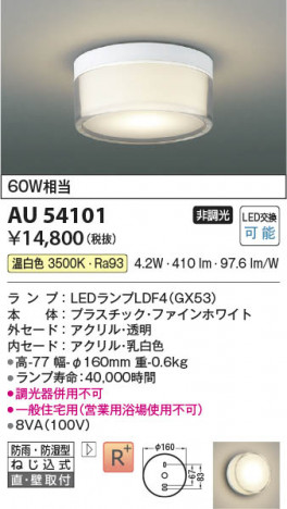 ���β��� Koizumi �������߾��� LED�ɱ��ɼ���������� AU54101