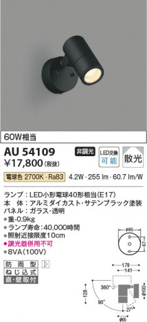 ���β��� Koizumi �������߾��� LED�������ƥꥢ���ݥåȥ饤�� AU54109