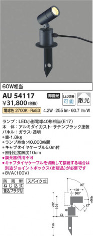 ���β��� Koizumi �������߾��� LED�������ƥꥢ���ѥ������ݥå� AU54117