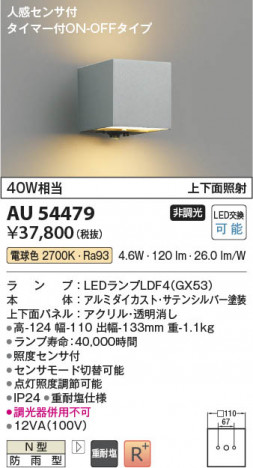 ���β��� Koizumi �������߾��� LED�ɱ����֥饱�å� AU54479