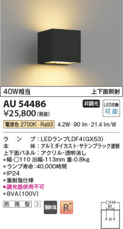 ���β��� Koizumi �������߾��� LED�ɱ����֥饱�å� AU54486