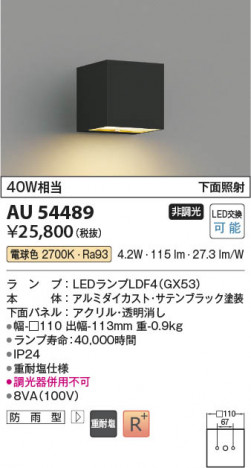 ���β��� Koizumi �������߾��� LED�ɱ����֥饱�å� AU54489