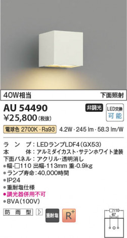 ���β��� Koizumi �������߾��� LED�ɱ����֥饱�å� AU54490