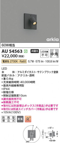 ���β��� Koizumi �������߾��� LED�������ƥꥢ���ݥåȥ饤�� AU54563