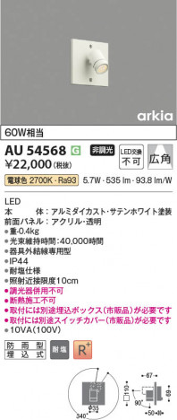 ���β��� Koizumi �������߾��� LED�������ƥꥢ���ݥåȥ饤�� AU54568