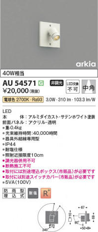 ���β��� Koizumi �������߾��� LED�������ƥꥢ���ݥåȥ饤�� AU54571