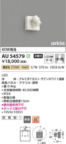 ���β��� Koizumi �������߾��� LED�������ƥꥢ���ݥåȥ饤�� AU54579