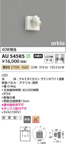 ���β��� Koizumi �������߾��� LED�������ƥꥢ���ݥåȥ饤�� AU54585