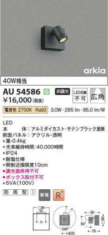 ���β��� Koizumi �������߾��� LED�������ƥꥢ���ݥåȥ饤�� AU54586