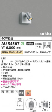 ���β��� Koizumi �������߾��� LED�������ƥꥢ���ݥåȥ饤�� AU54587