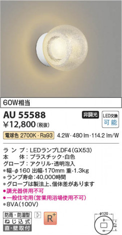 ���β��� Koizumi �������߾��� LED�ɱ��ɼ����֥饱�å� AU55588