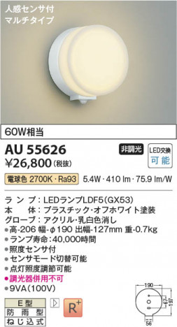 ���β��� Koizumi �������߾��� LED�ɱ����֥饱�å� AU55626